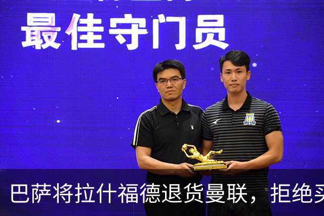 巴萨将拉什福德退货曼联，拒绝买断只想续租！拜仁愿4000万签但有两条件