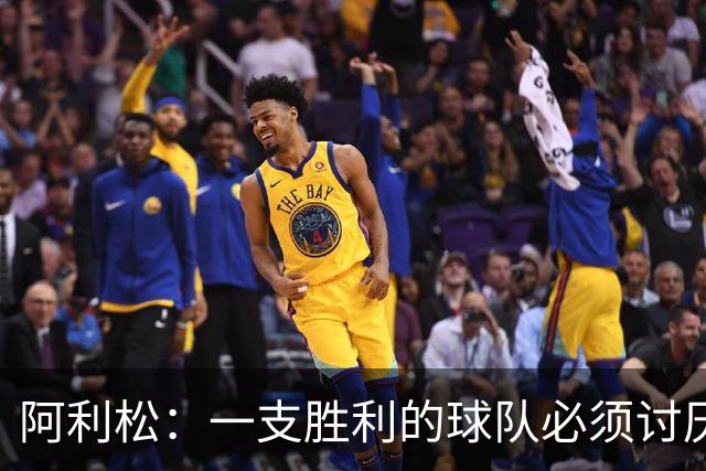 阿利松：一支胜利的球队必须讨厌丢球 前两届失利不会失去信心