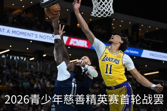 2026青少年慈善精英赛首轮战罢 张浩泰江昱媛领先